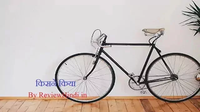 साइकिल का आविष्कार किसने किया