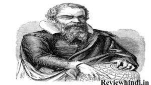 गैलीलियो की जीवनी। Biography Of Galileo Galilei in Hindi