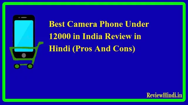 Best Camera Phone Under 12000 in India Review in Hindi (Pros And Cons)