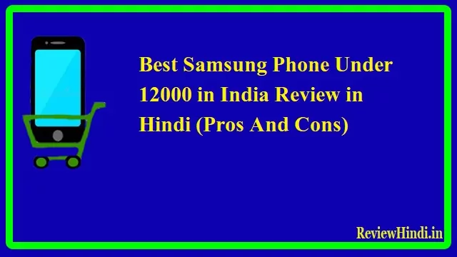 Best Samsung Phone Under 12000 in India