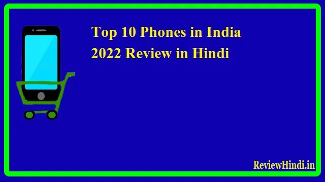 Top 10 Phones in India 2022 Review in Hindi