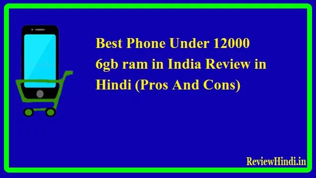Best Phone Under 12000 6gb ram in India Review in Hindi (Pros And Cons)