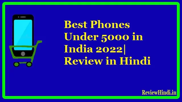 Best Phones Under 5000 in India 2022| Review in Hindi