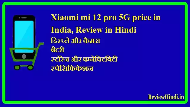 Xiaomi mi 12 pro 5G price in India, Review in Hindi