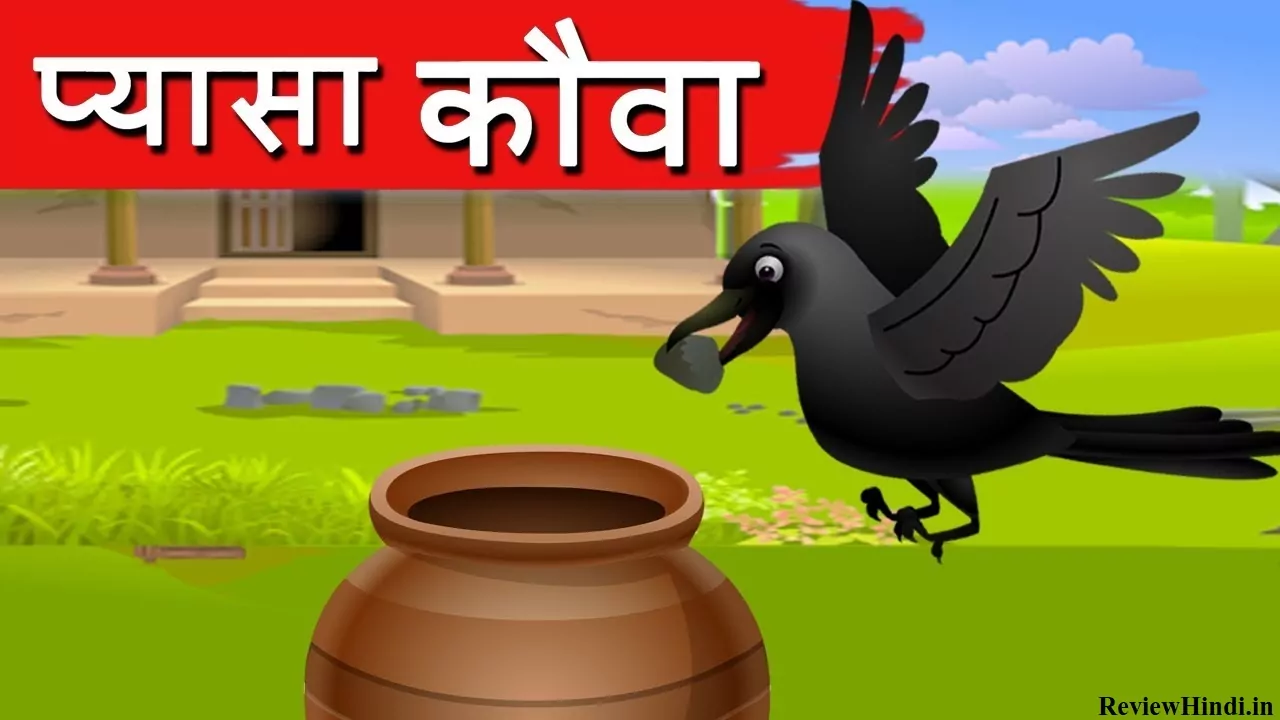 1.प्यासा कौआ: Short Stories in Hindi for Kids 