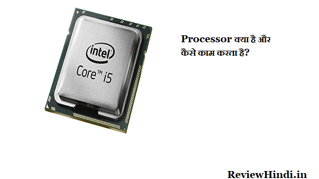 Processor Kya Hai और कैसे काम करता है? 2022