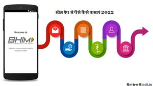 How To Earn Money From Bhim App in Hindi 2022