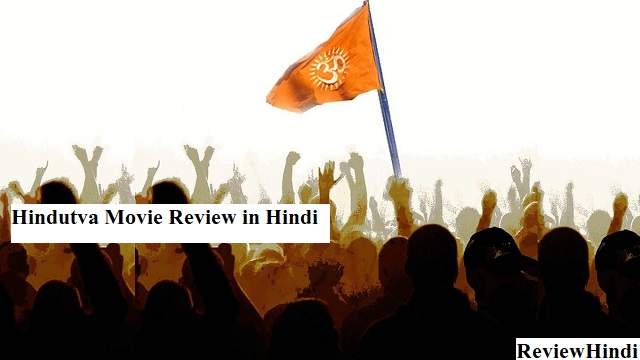 Hindutva Movie Review in Hindi 2022:- ‘हिंदुत्व’ का चला जादू, जानिए हिट है फ्लॉप!