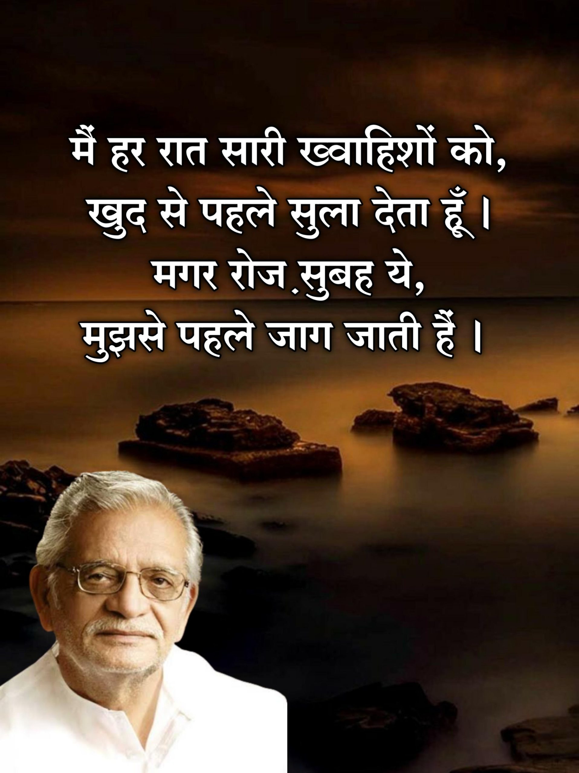 Gulzar Quotes on Life 1 scaled -