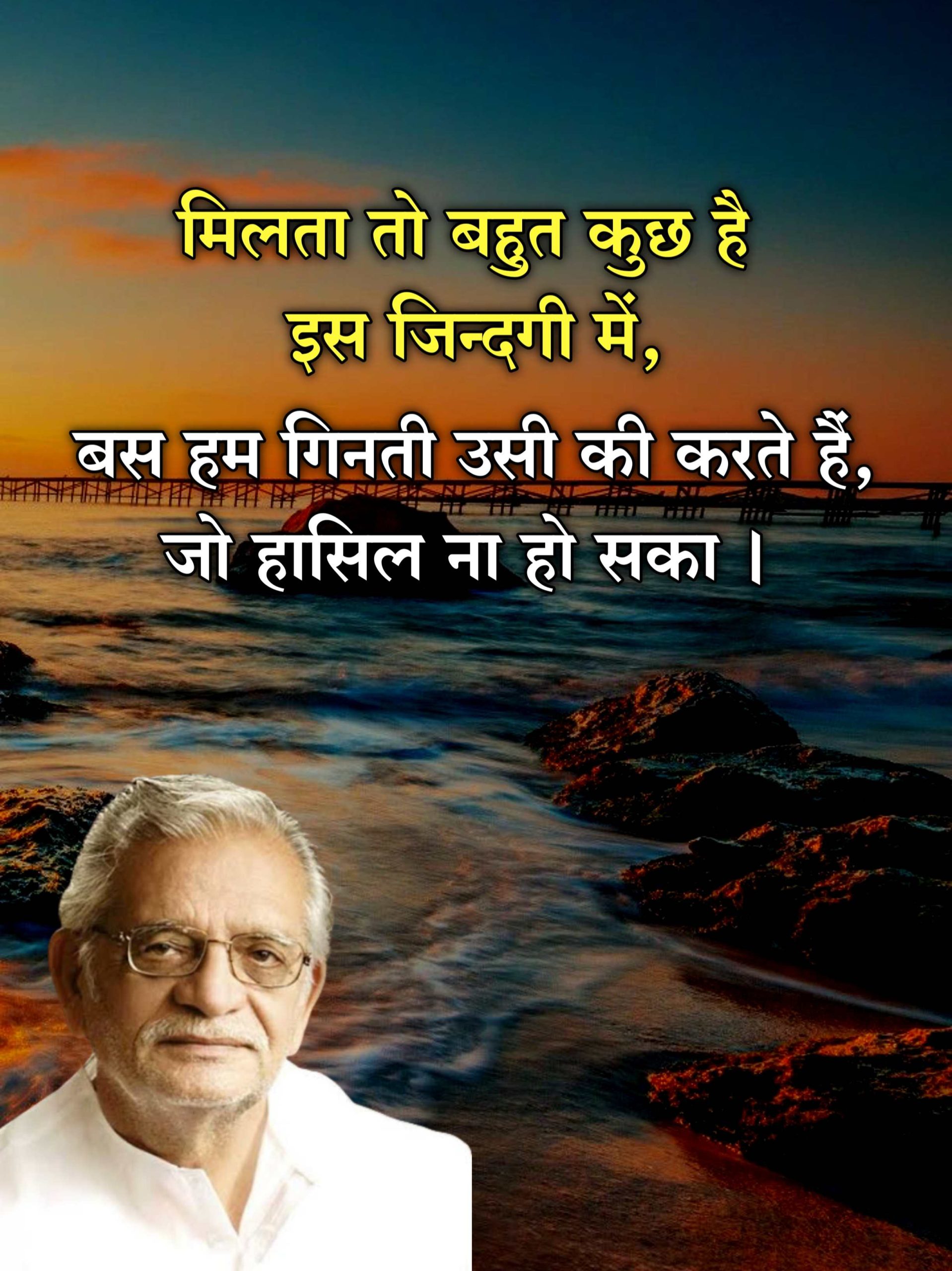 Gulzar Quotes on Life 4 1 scaled -