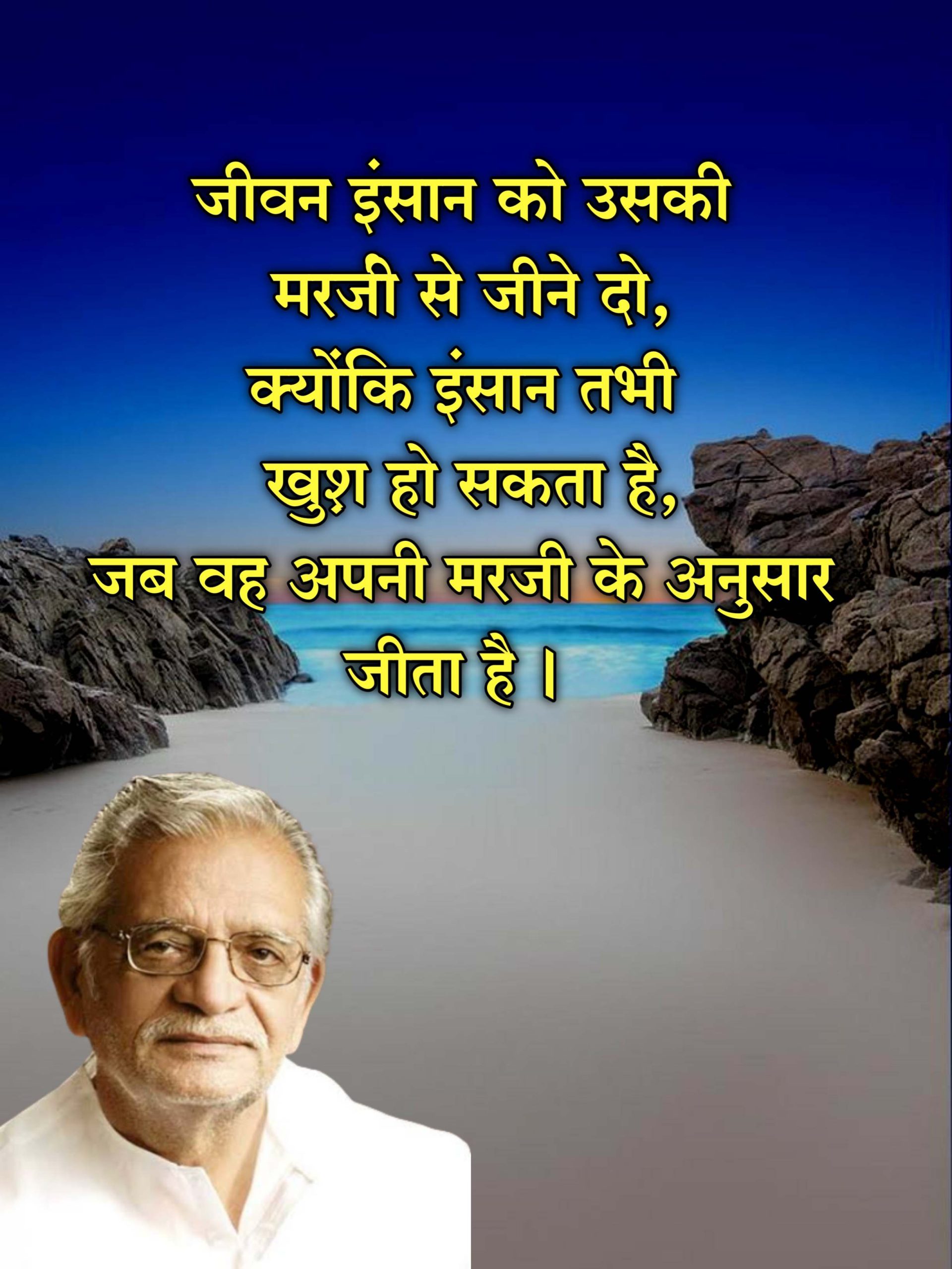 Gulzar Quotes on Life 5 scaled -