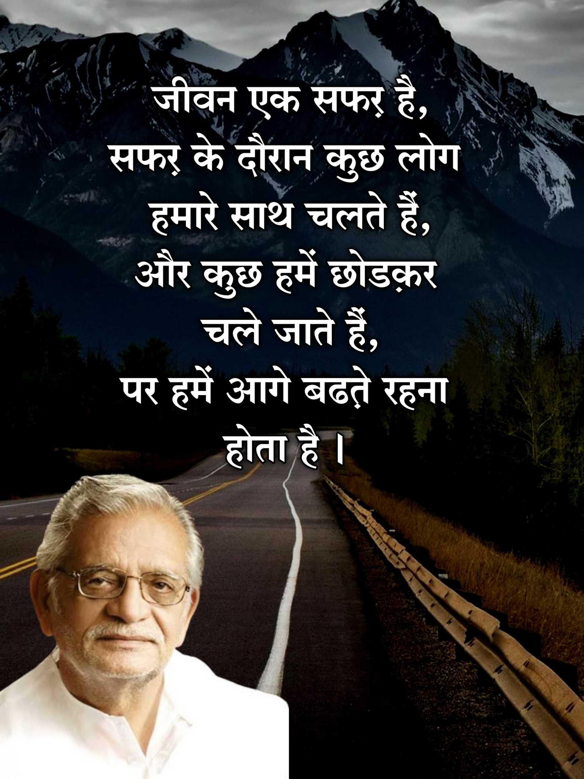 Gulzar Quotes on Life 6 scaled -