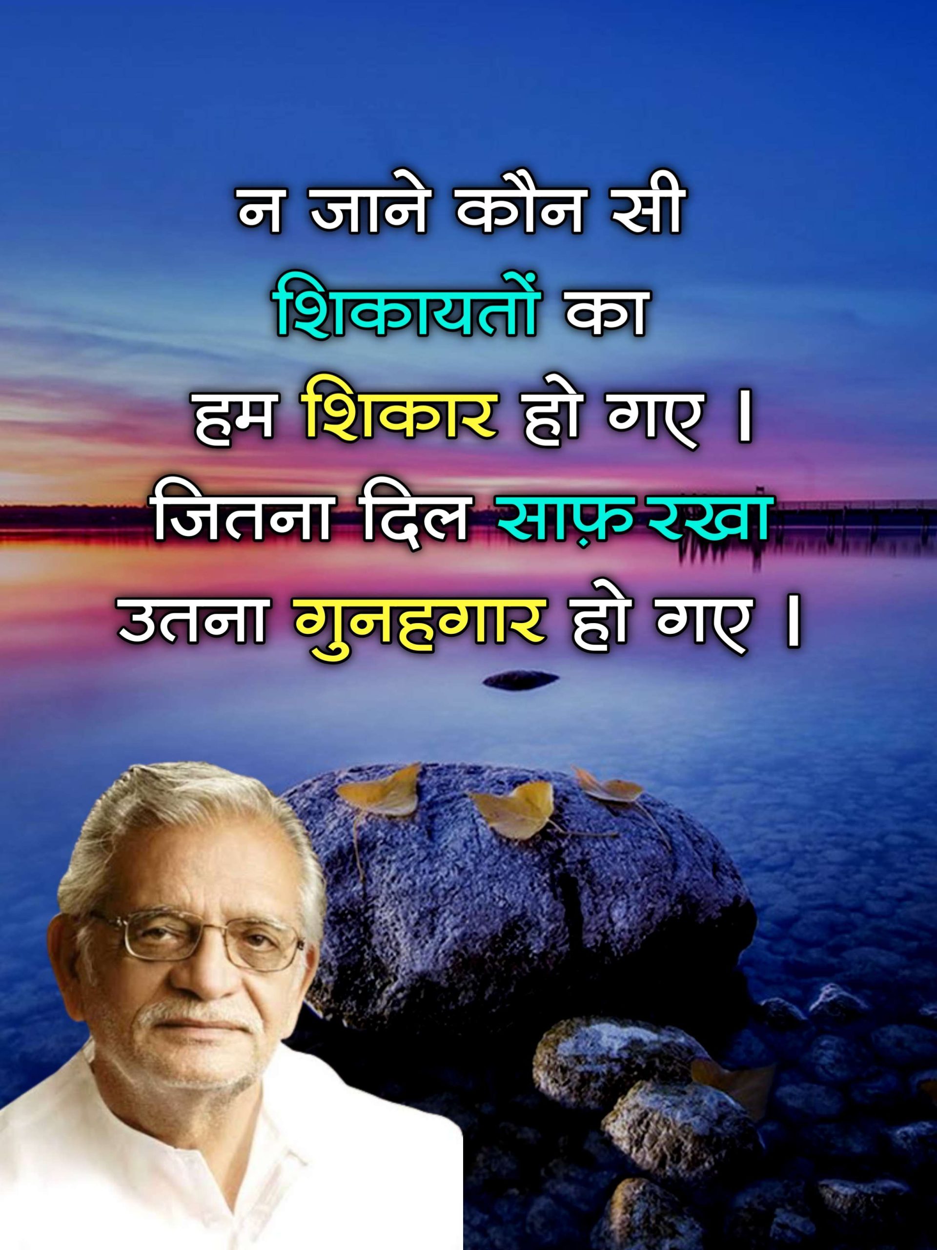 Gulzar Quotes on Life 7 scaled -