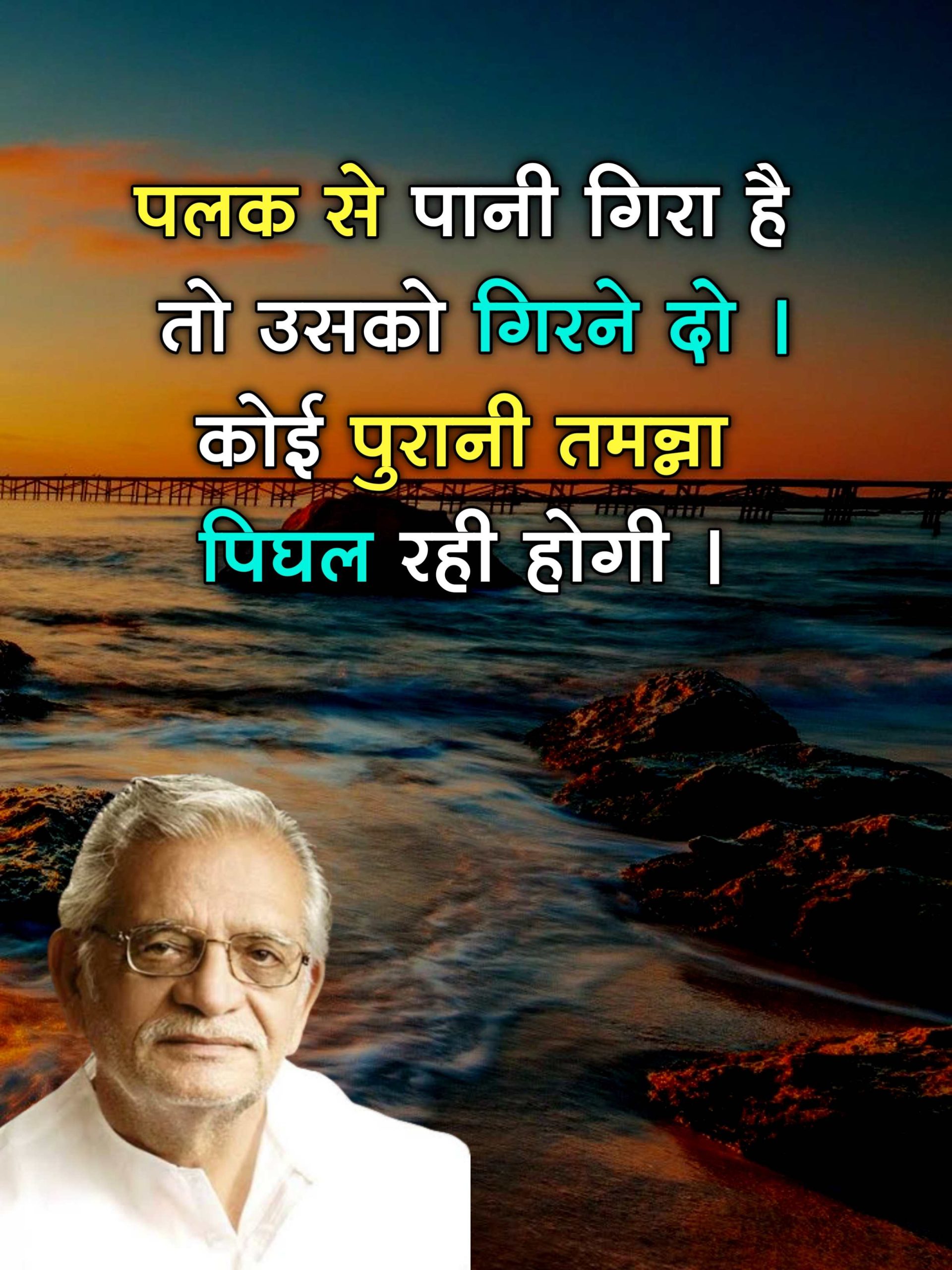 Gulzar Quotes on Life 8 scaled -
