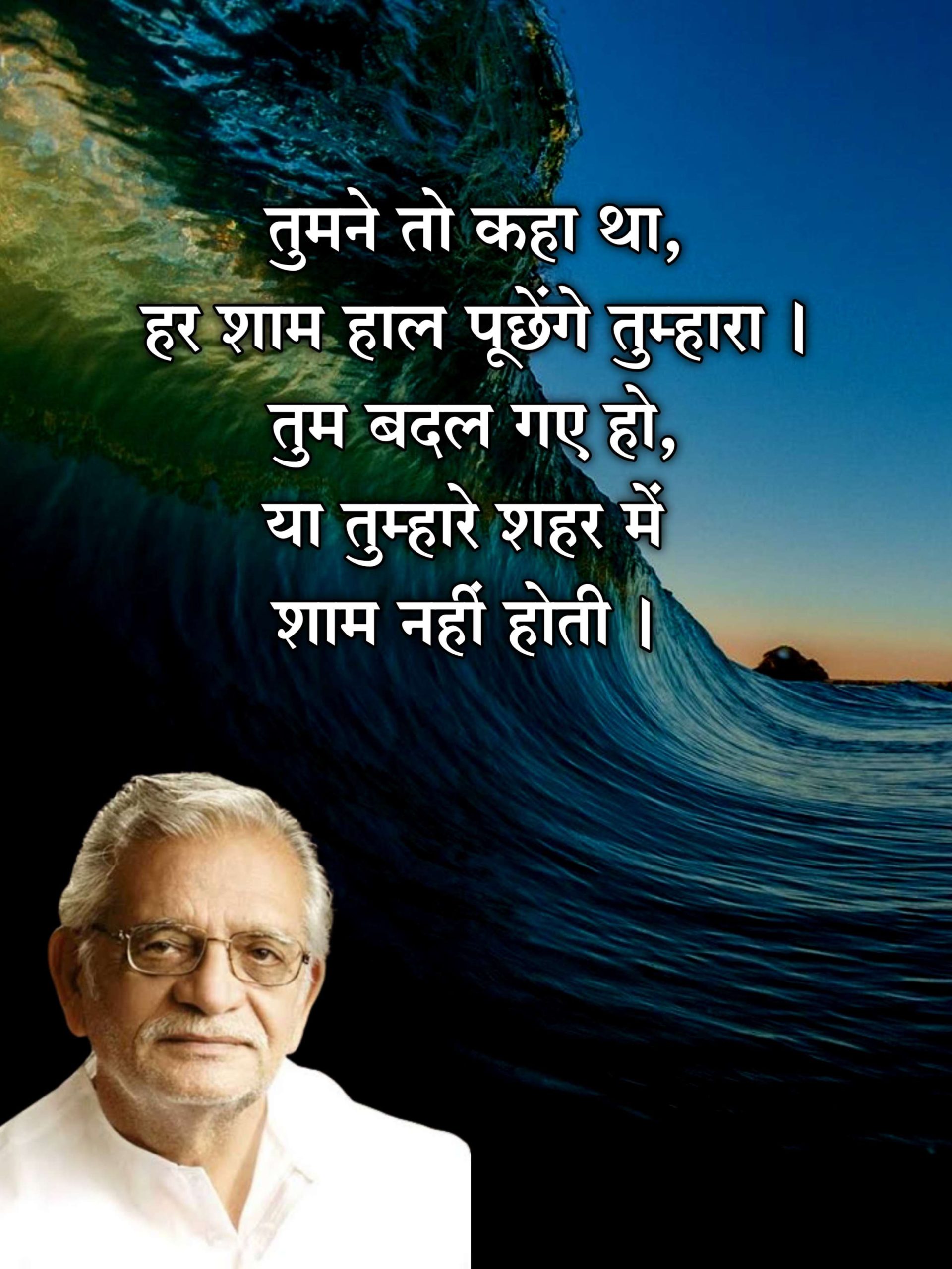 Gulzar Quotes on Life 9 scaled -