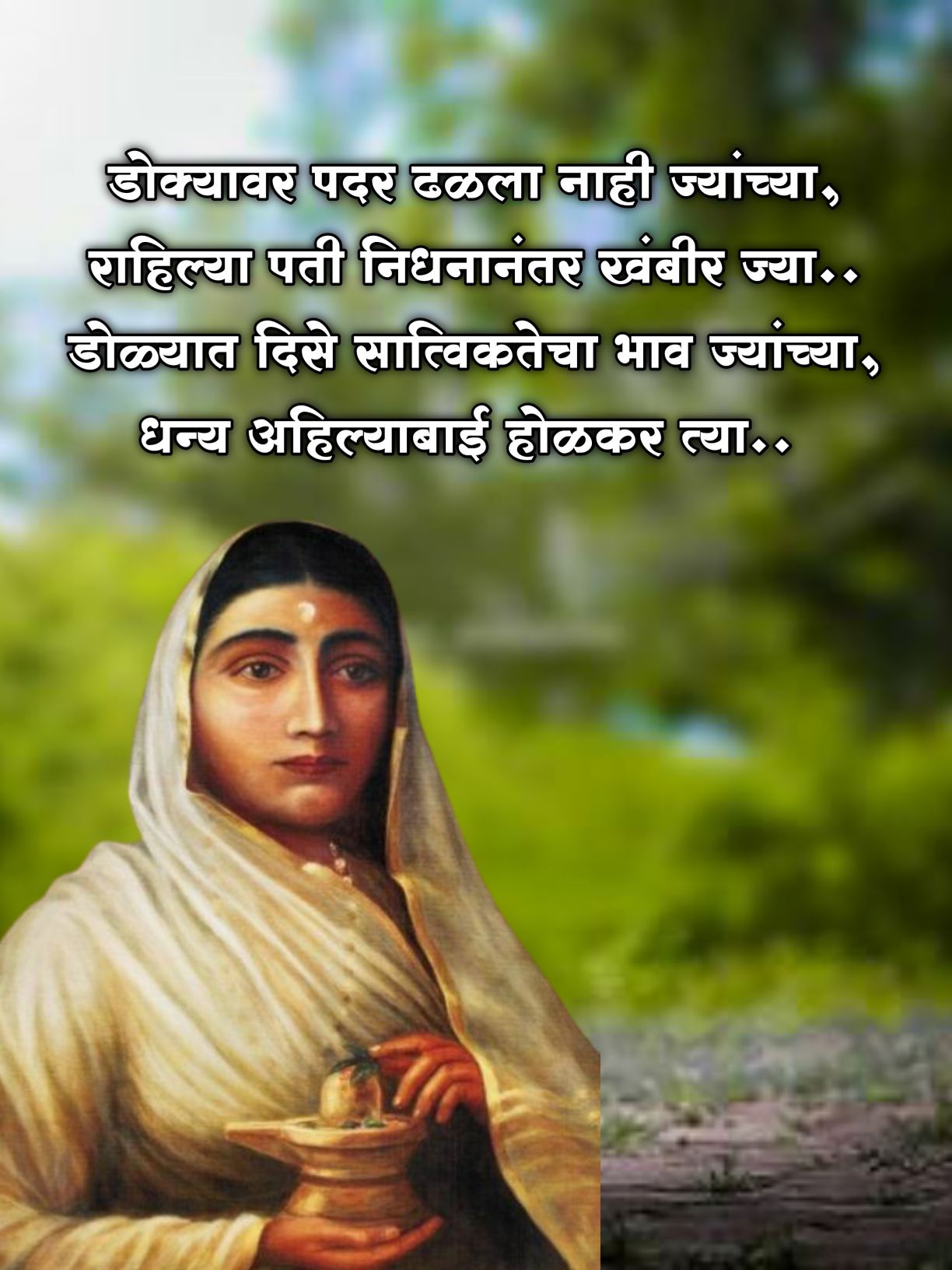 Ahilyabai Holkar Quotes In Marathi 2 -