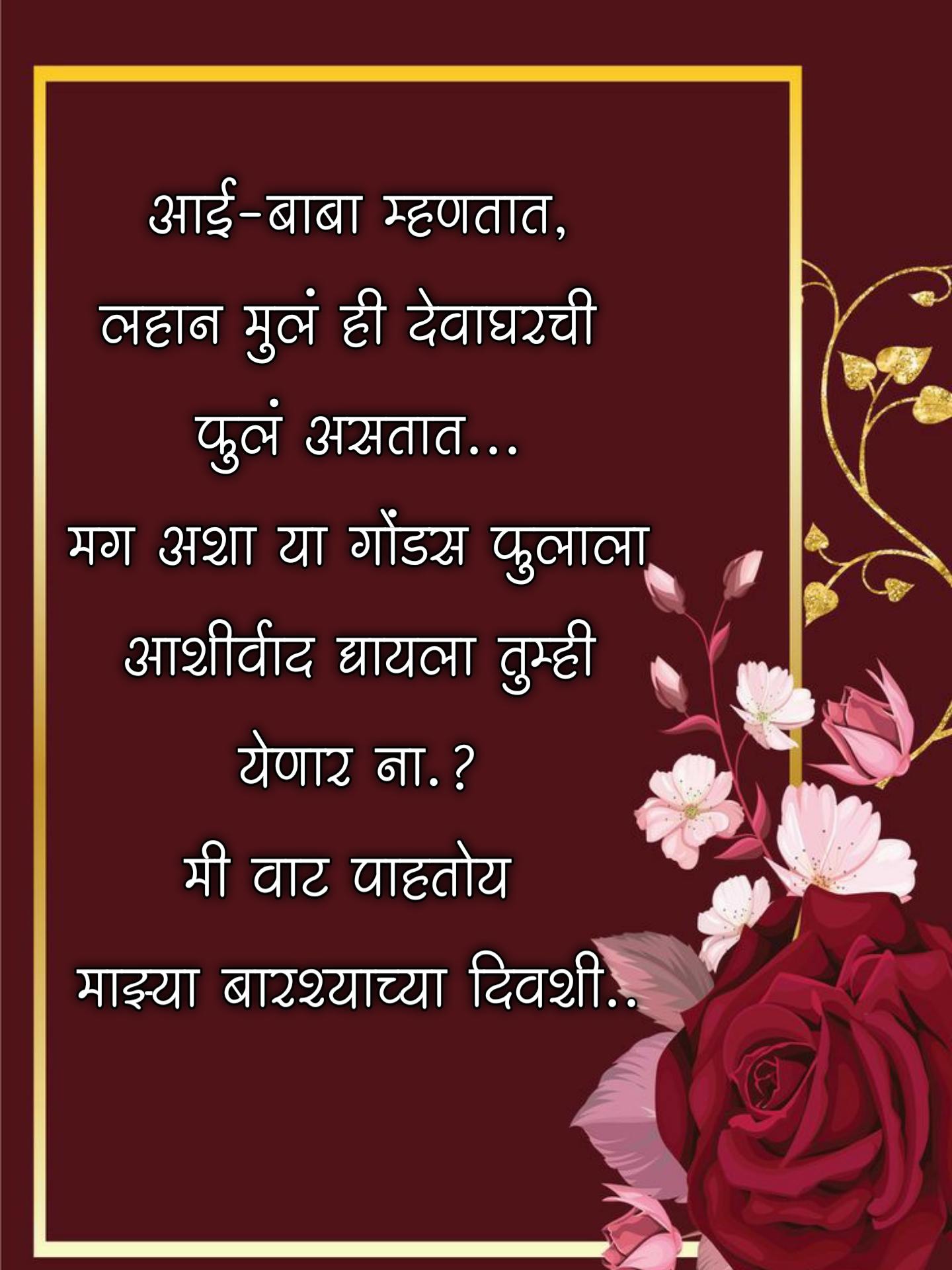 Barsa Invitation Card In Marathi 3 -