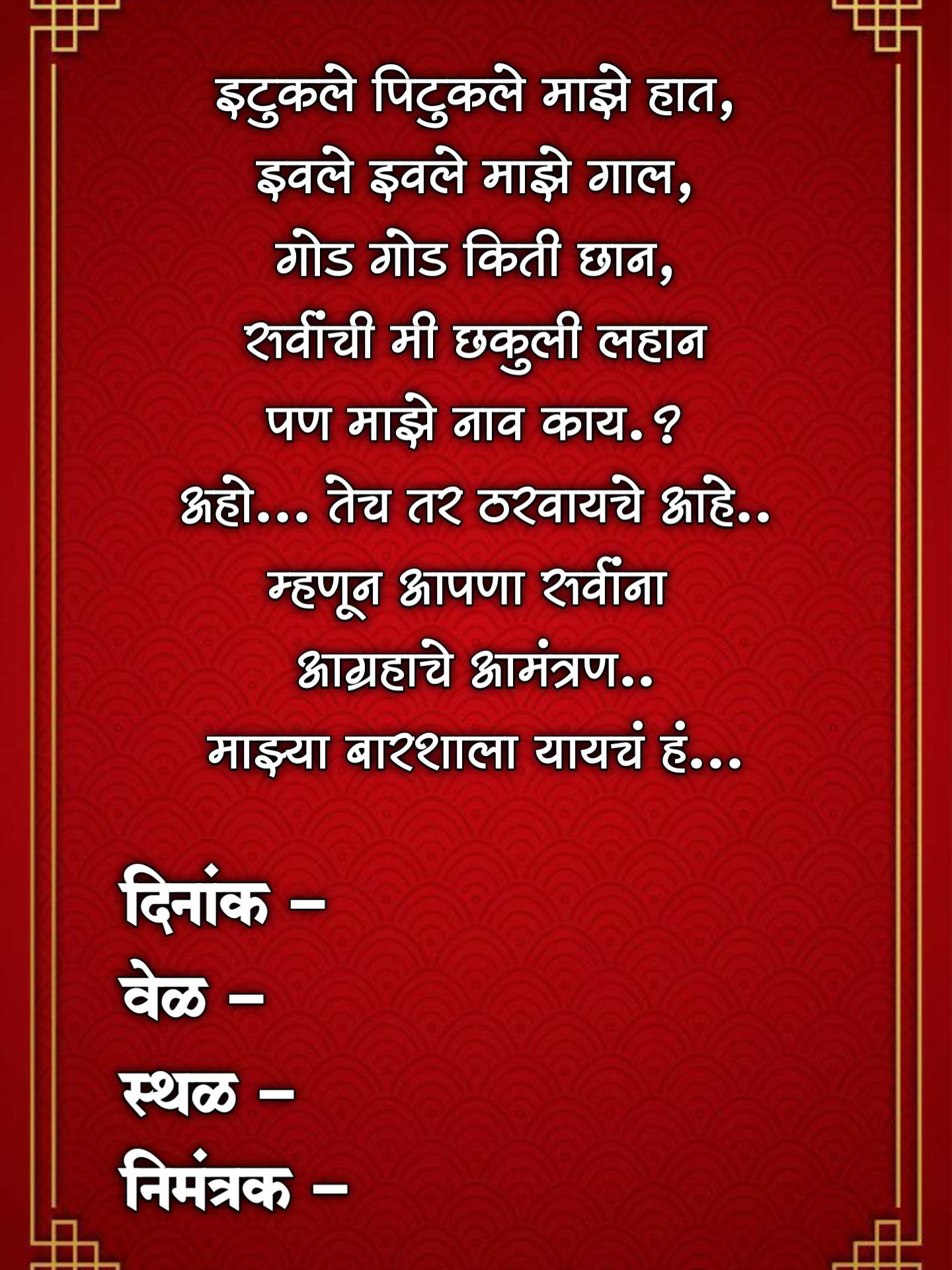 Barsa Invitation Card In Marathi 4 -