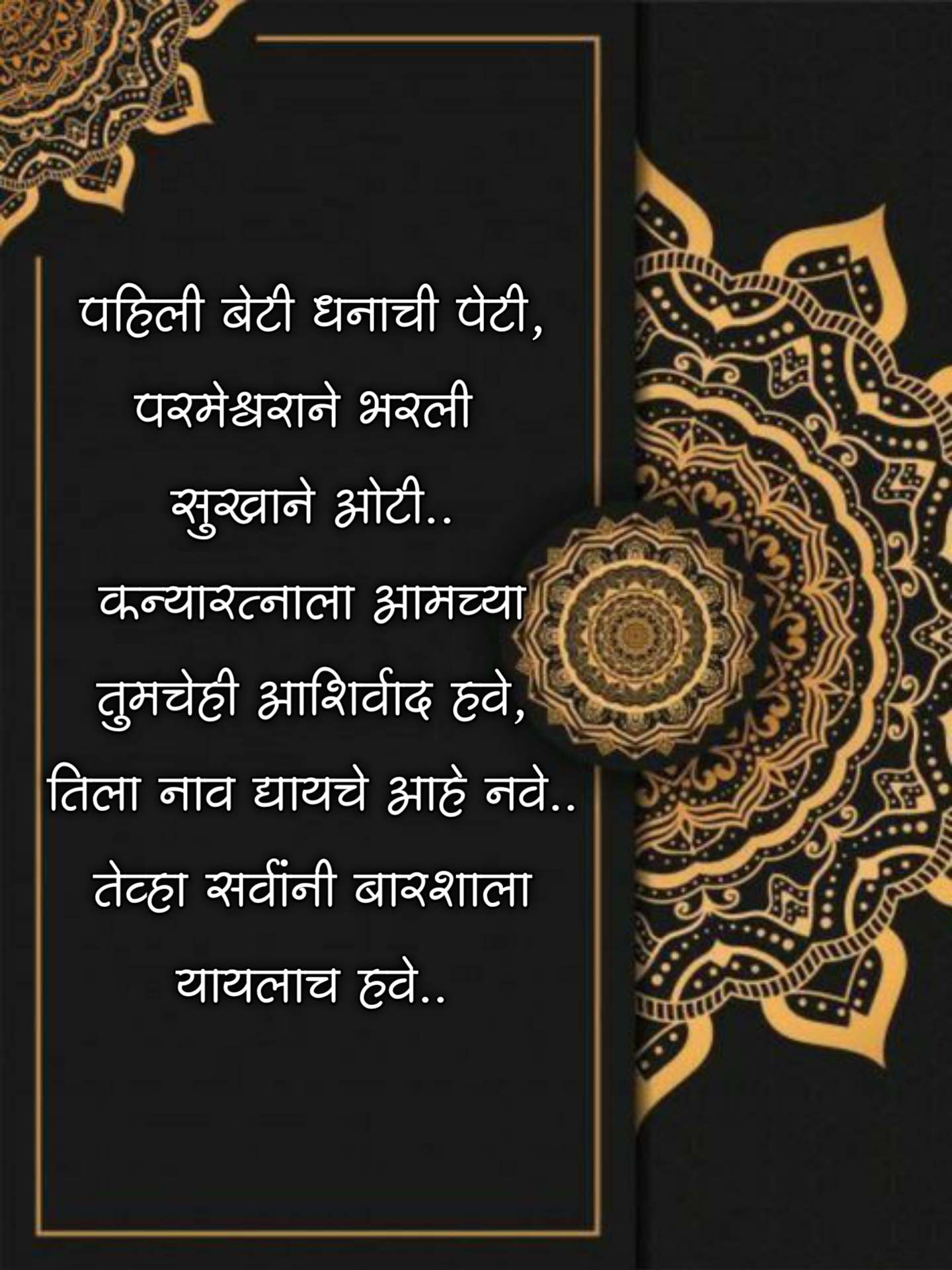 Barsa Invitation Card In Marathi 9 -