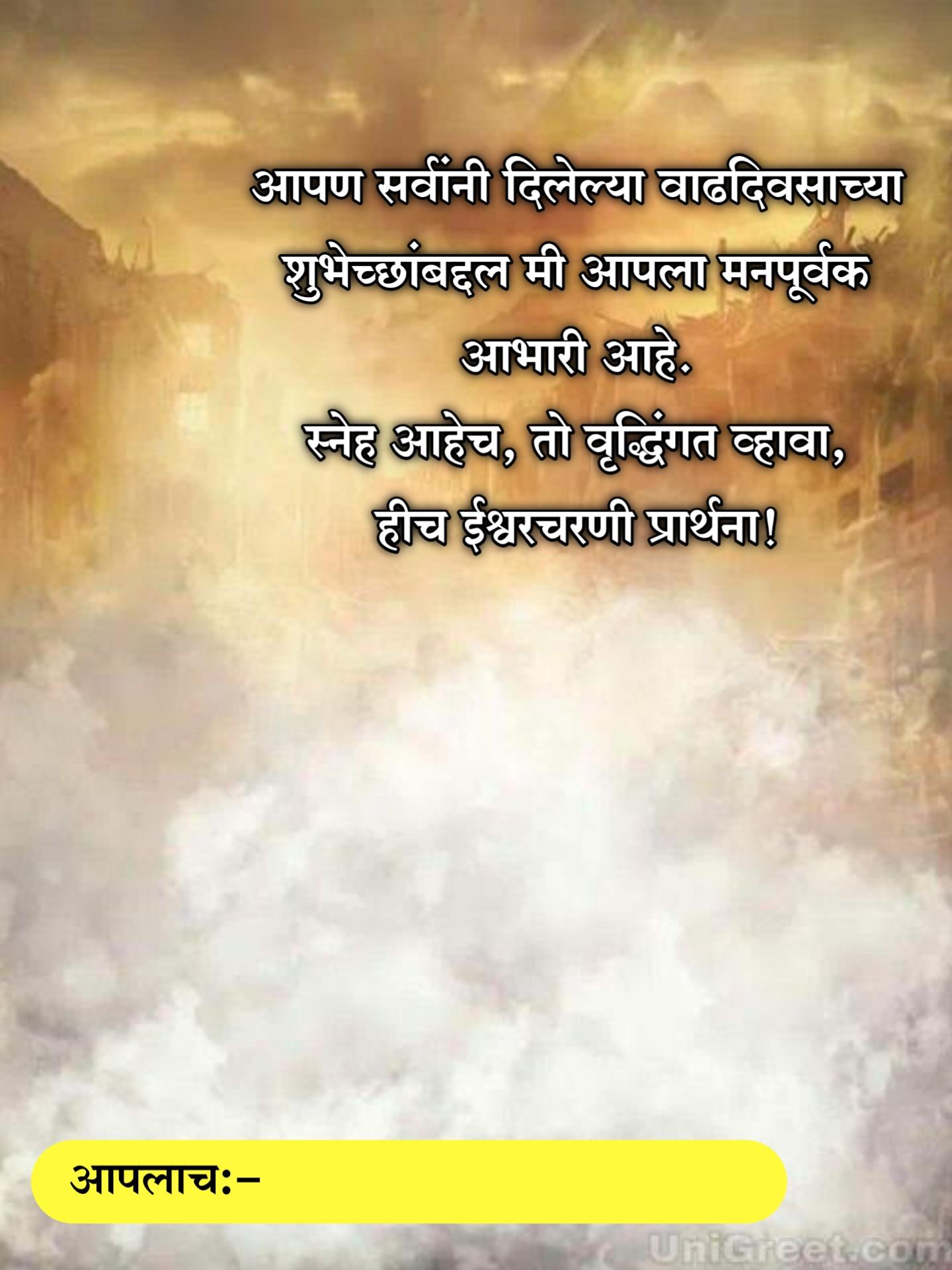 Birthday Abhar Banner In Marathi 7 -