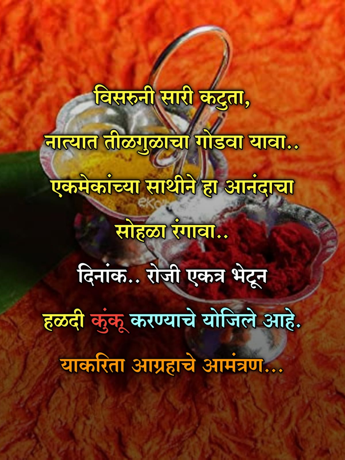 Haldi Kunku Invitation Marathi Messages 2 -