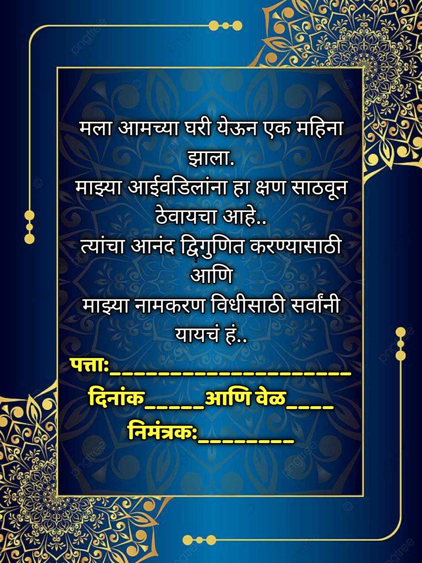 Namkaran Sohala Invitation Card Marathi 10 -