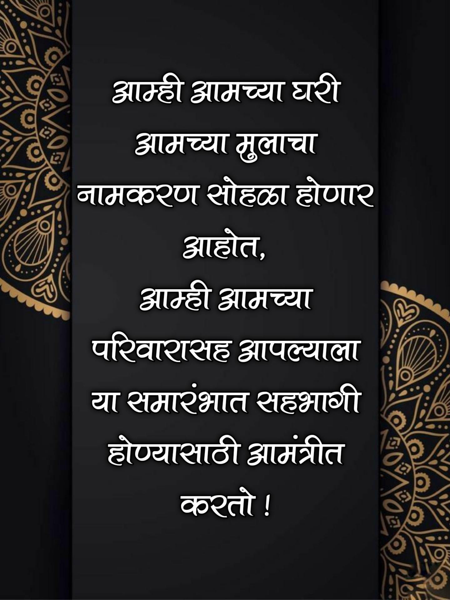 Namkaran Sohala Invitation Card Marathi 3 -