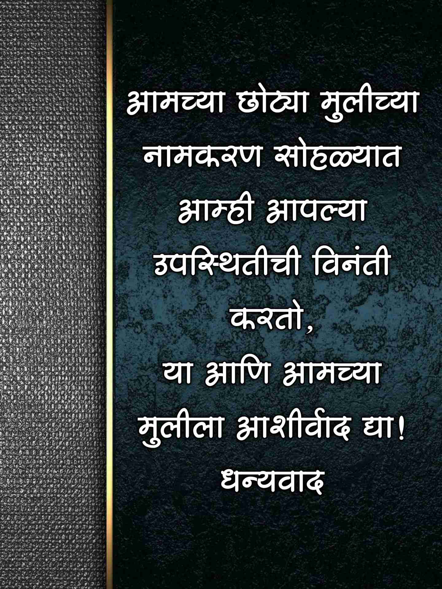 Namkaran Sohala Invitation Card Marathi 9 -